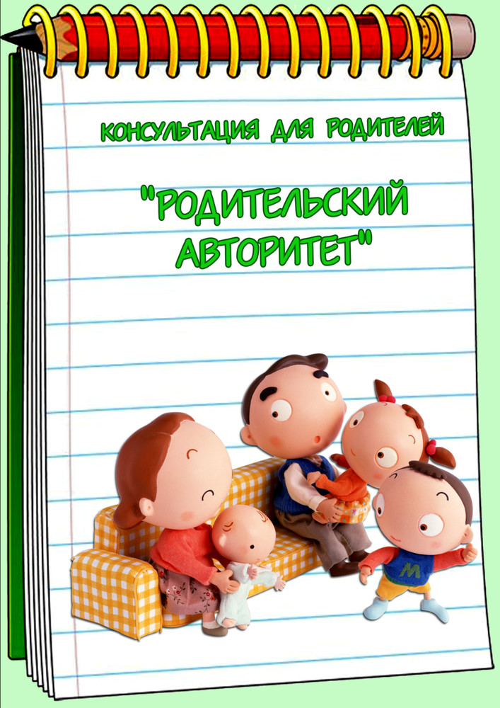 Карина рихтере родительский авторитет